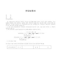 보증서 (연대) 보증서 (연대)